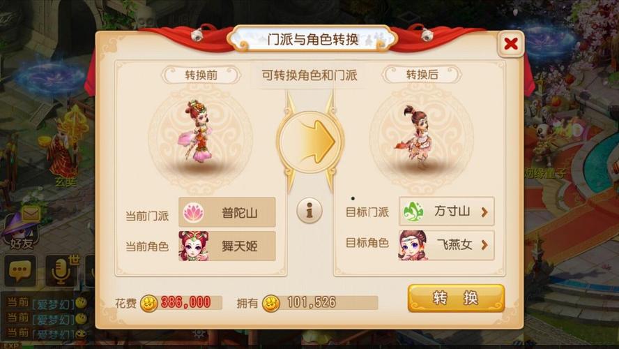 梦幻西游如何转角色。