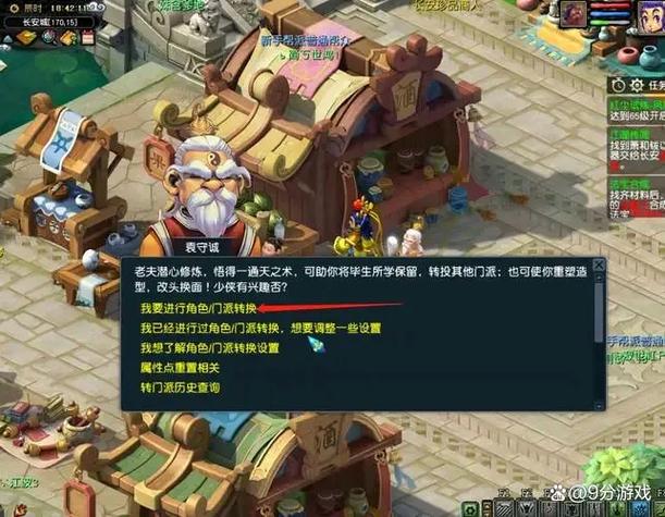 梦幻西游角色能不能改性别