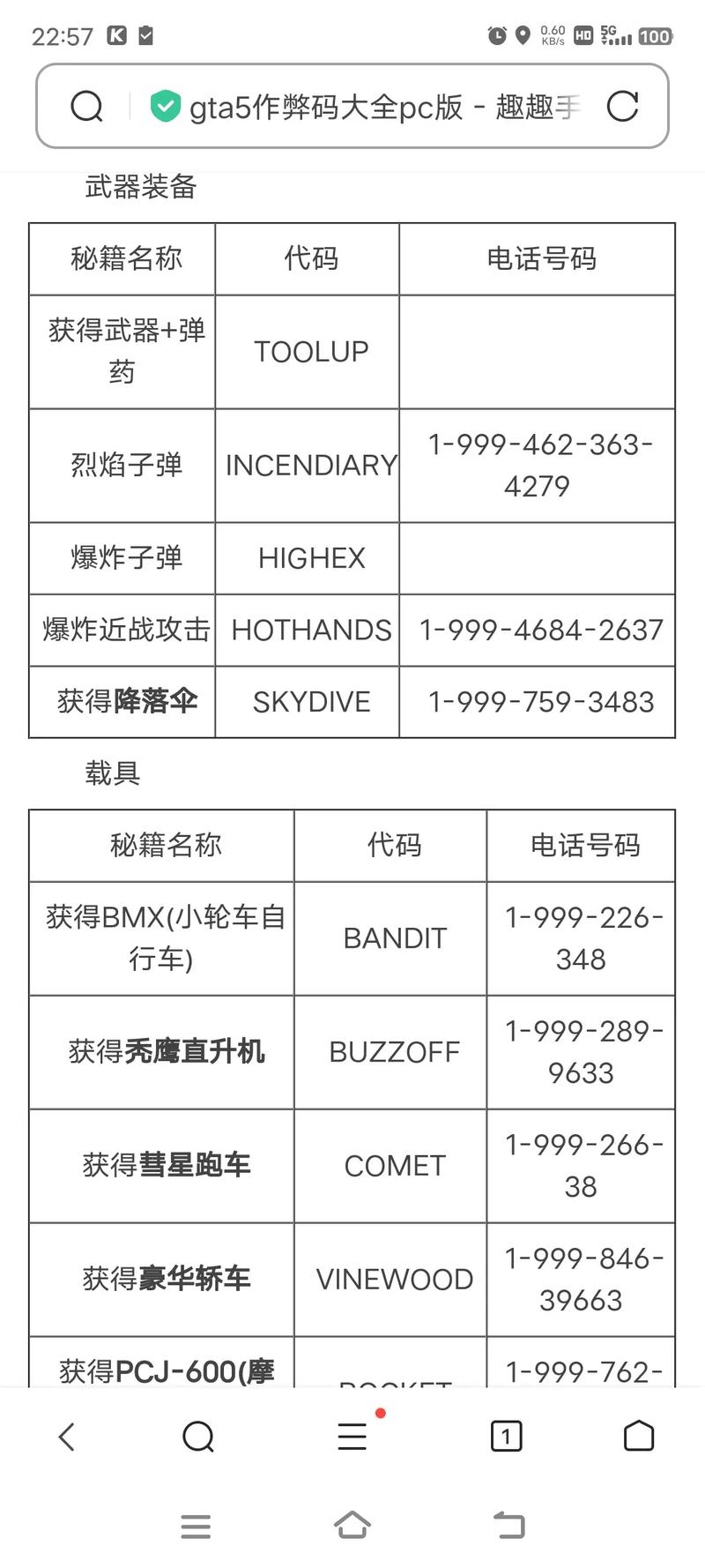 《gta5》单机怎么刷钱不用修改器只用秘籍?