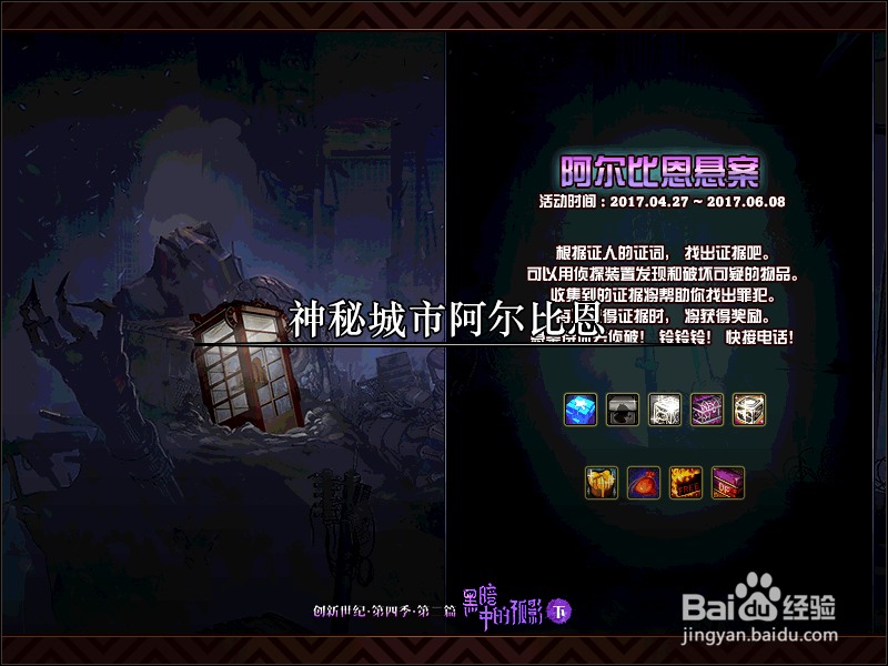 DNF快速找到阿尔比恩悬案证据技巧攻略