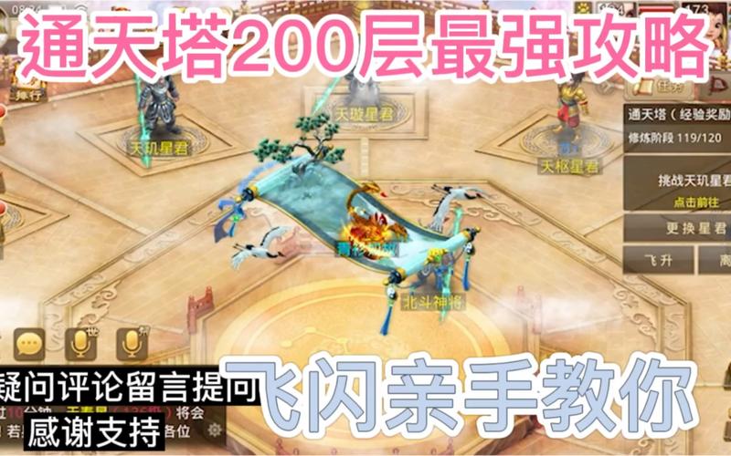 问道游戏通天塔攻略