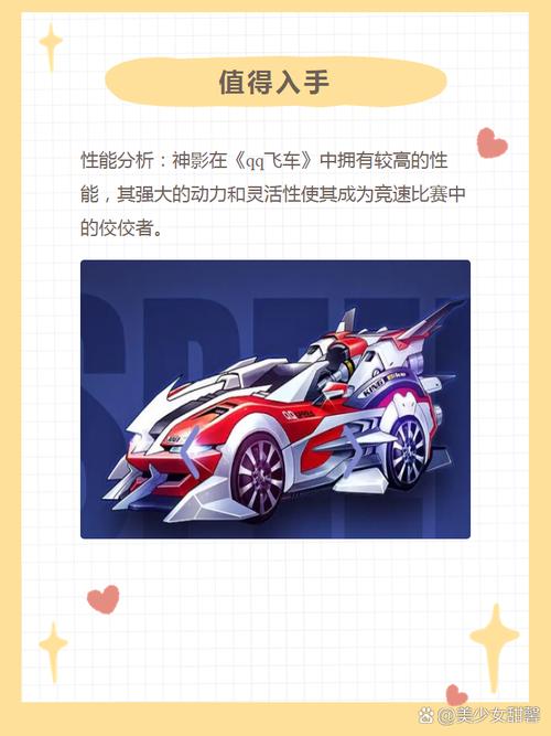 qq飞车神影好用吗?