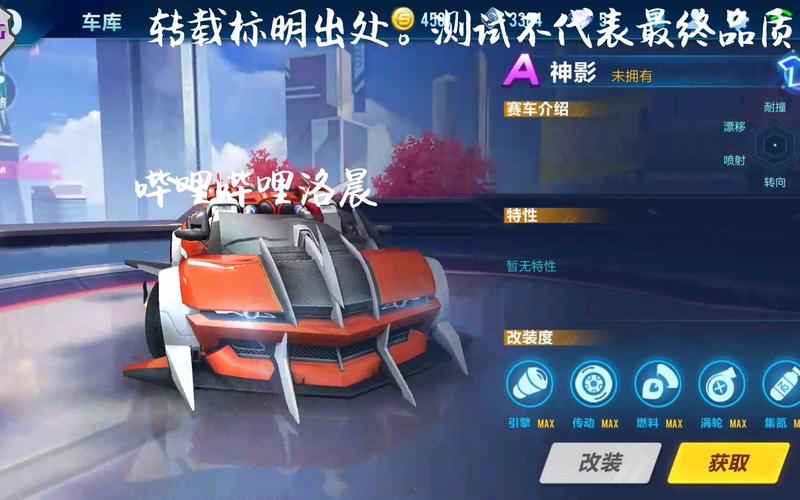 qq飞车神影怎么样