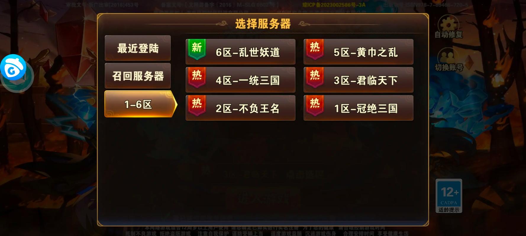 放开那三国2剿匪答题