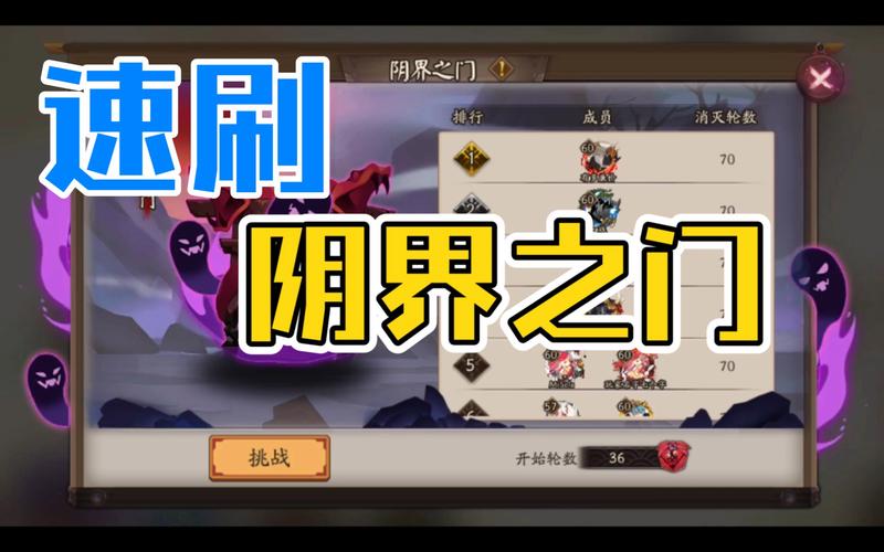 阴阳师速刷阴界之门攻略:4分钟50层