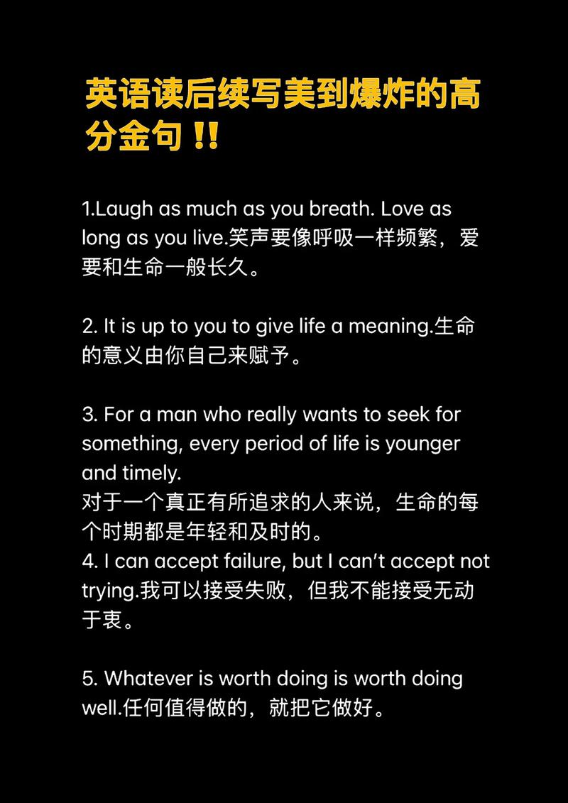 适合高中生积累的英语句子