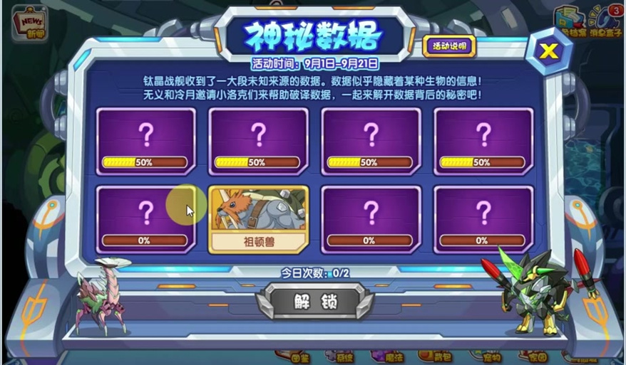 洛克王国珍贵的水晶球玩法