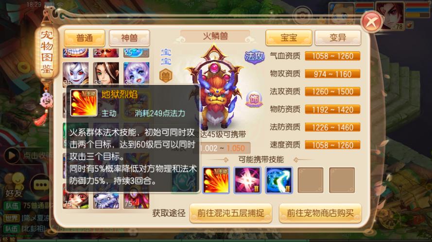 梦幻诛仙2如何获得宠物法印的方式