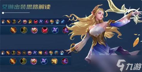 王者荣耀艾琳怎么玩?艾琳连招出装玩法攻略