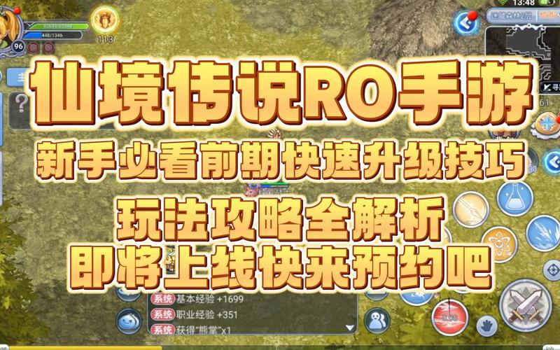 仙境传说RO手游新手前期怎么玩