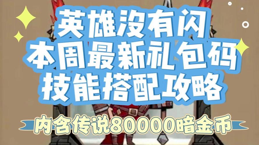 全民英雄搭配问题