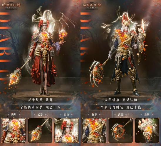 暗黑破坏神3——1.04新传奇物品:守魂披肩特效图文展示
