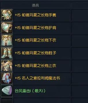 永恒之塔3.5魔道装备推荐,以及眼往将来的4.0版本