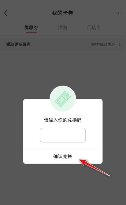 小红书领券码查看方法