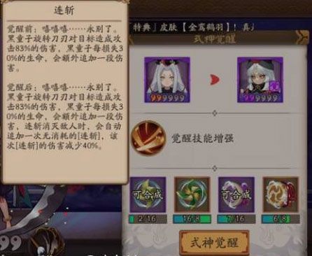 阴阳师黑童子技能及觉醒属性一览
