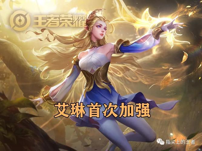 王者荣耀艾琳上热搜,她改版是增强了还是削弱了?