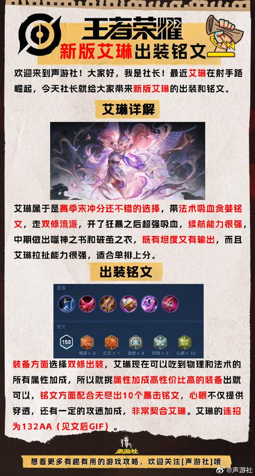 王者荣耀艾琳怎么玩?艾琳连招出装玩法攻略