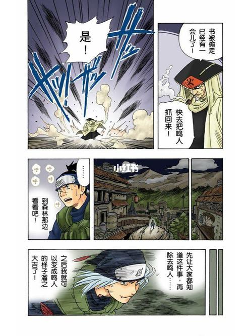 求火影忍者漫画目录,至少更新到530话,当然越新越好。