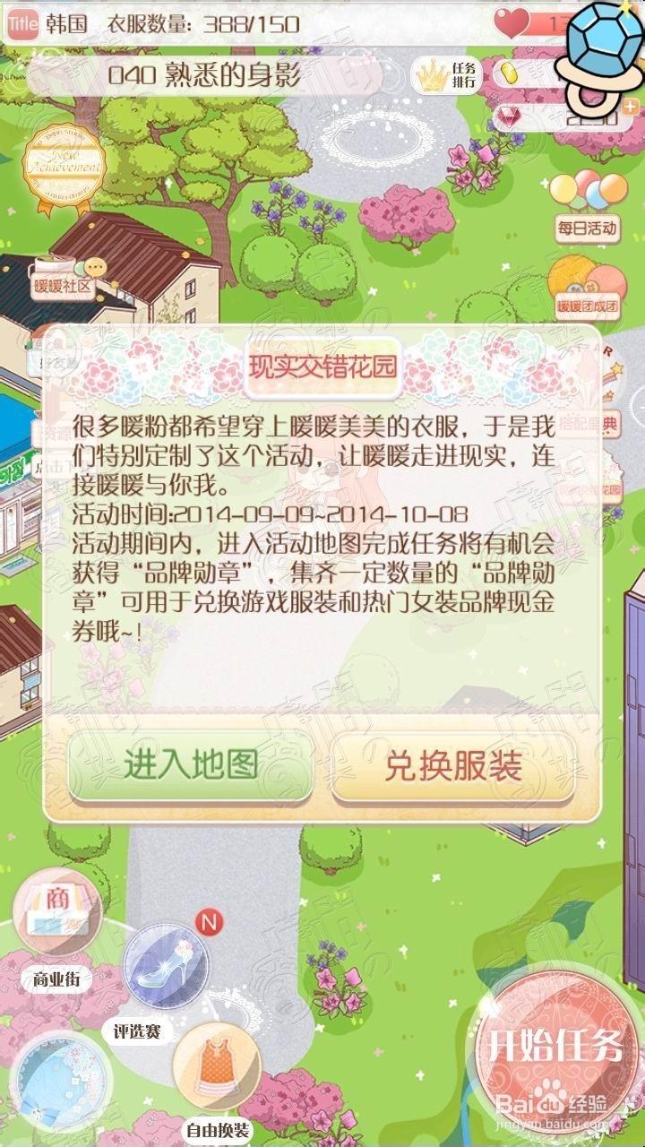 《暖暖环游世界》现实交错花园1关怎么过介绍_《暖暖环游世界》现实交错...