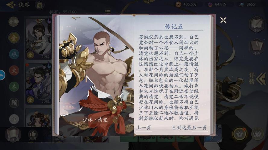 《大唐无双》手游少林门派技能分析