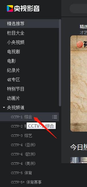 如何下载央视影音客户端收看直播?