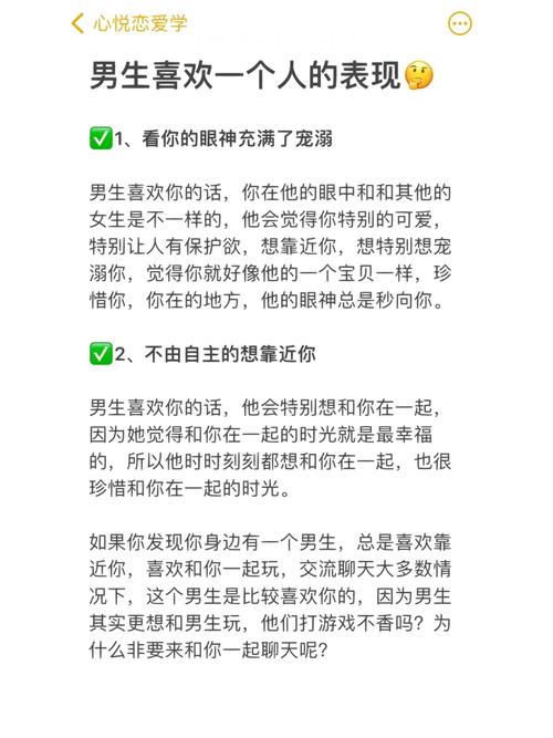 女生喜欢一个男生的表现有哪些?