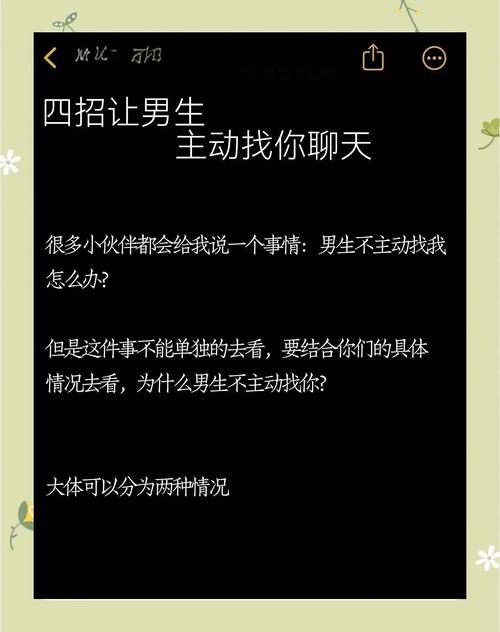男生在等你主动的表现