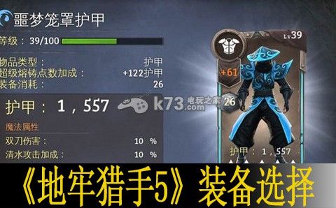 地牢猎手5快速升级-快速升级方法和武器装备升级攻略