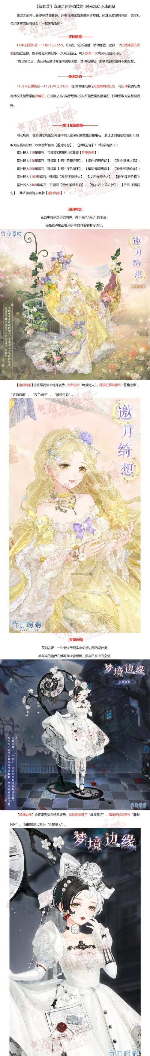 奇迹暖暖少女级18-8怎么过