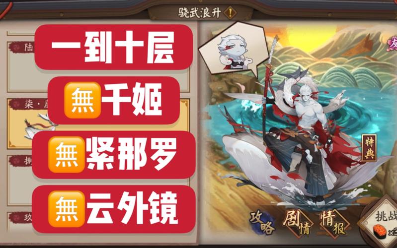 阴阳师骁浪荒川之主秘闻打法介绍