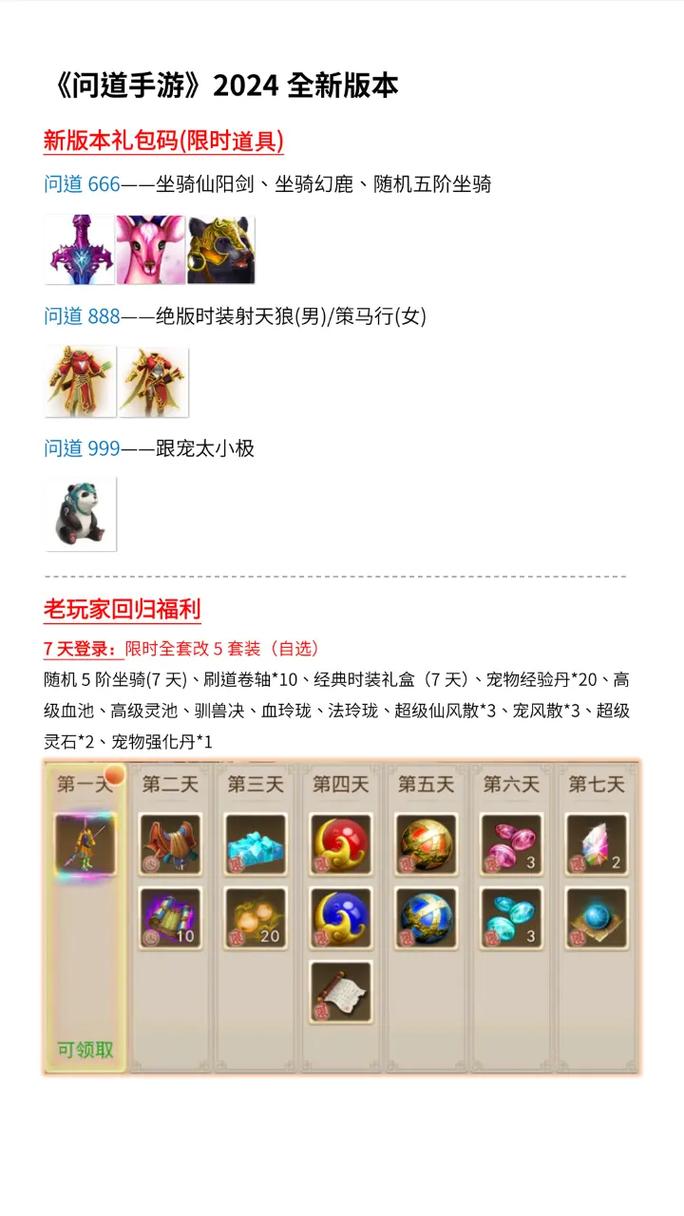 问道手游情人节活动怎么玩