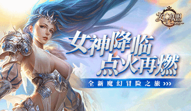 《女神联盟》新手攻略志玲姐姐教你玩女神联盟