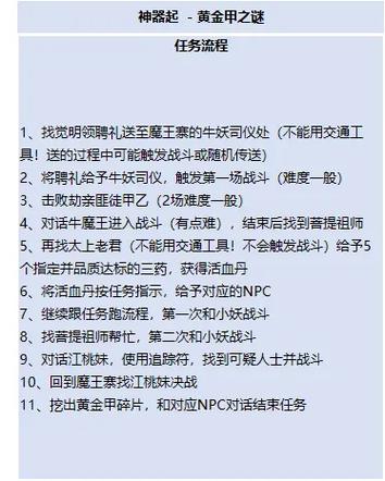 梦幻西游之神器(起)攻略---黄金甲之谜