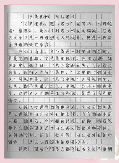 文质彬彬,然后君子