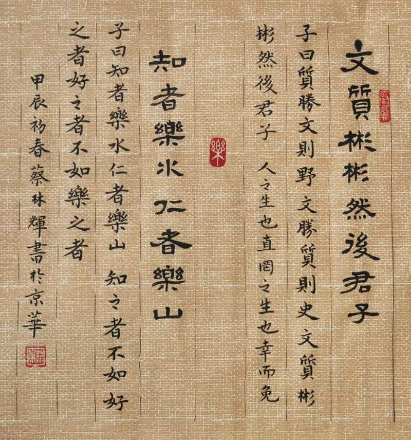 文质彬彬然后君子表现了什么中国传统艺术精神