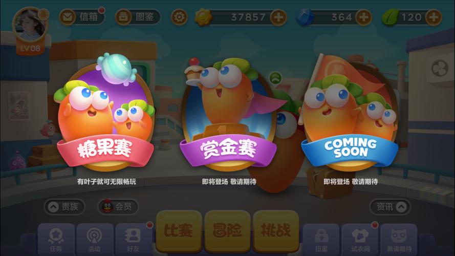保卫萝卜3赏金赛几级开启