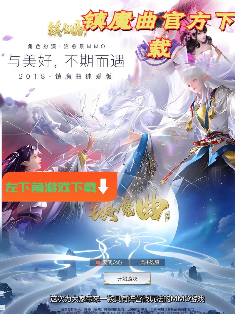 镇魔曲手游职业推荐如何下载