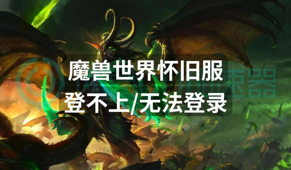 魔兽世界卡在登录界面,账号无法登录,请高手指点