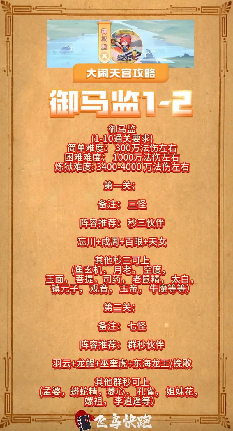 大话大闹天宫刷分攻略大话西游手游大闹天宫高分攻略