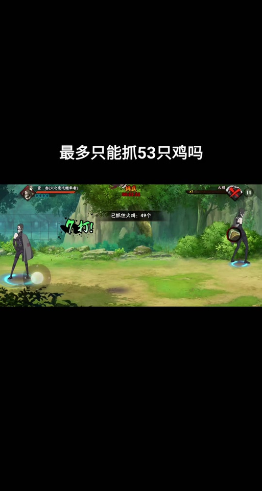 火影忍者抓鸡攻略必中抓鸡技巧介绍