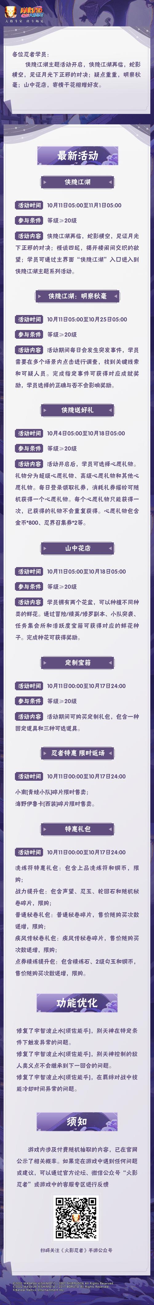 火影忍者手游11月16日周末活动更新公告