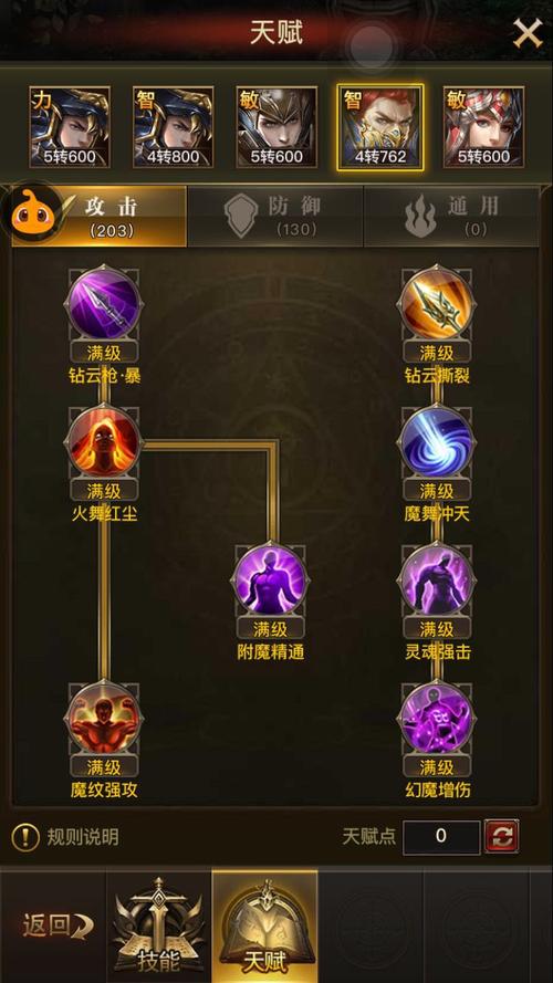 大天使之剑h5力战怎么加点