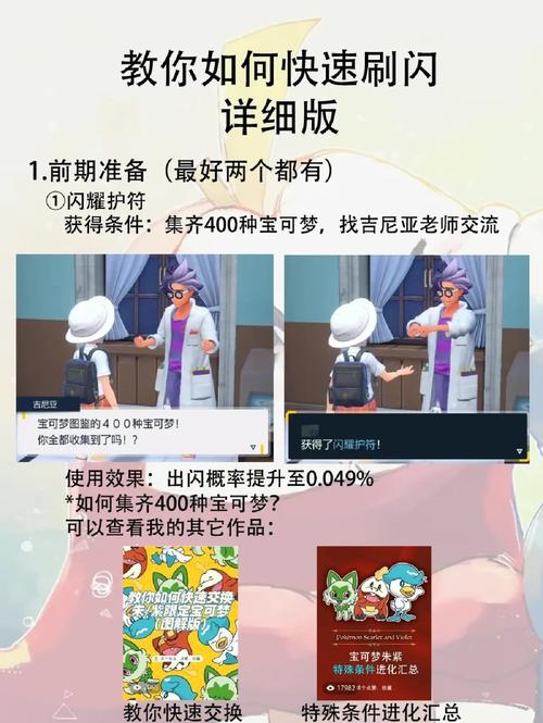 《口袋妖怪日月》连锁刷百变怪方法