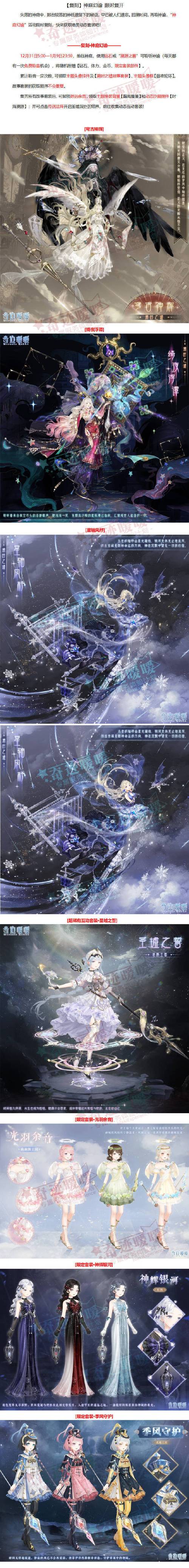 奇迹暖暖第十六章剧情内容攻略(2)