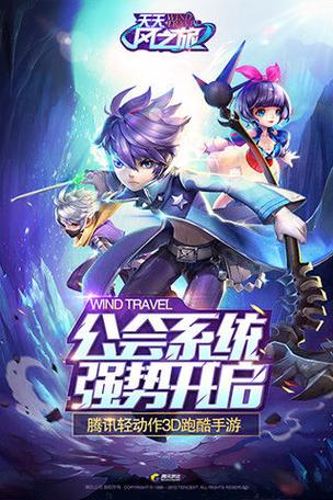 天天风之旅新手攻略