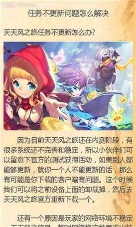 天天风之旅授权失败解决办法