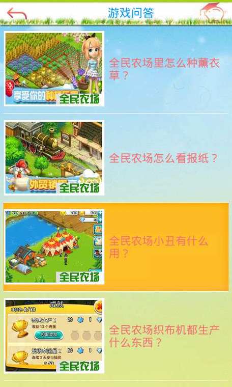 全民农场开派对时怎么邀请不了游戏好友