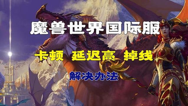 wow魔兽世界6.0卡在蓝条90%解决方法