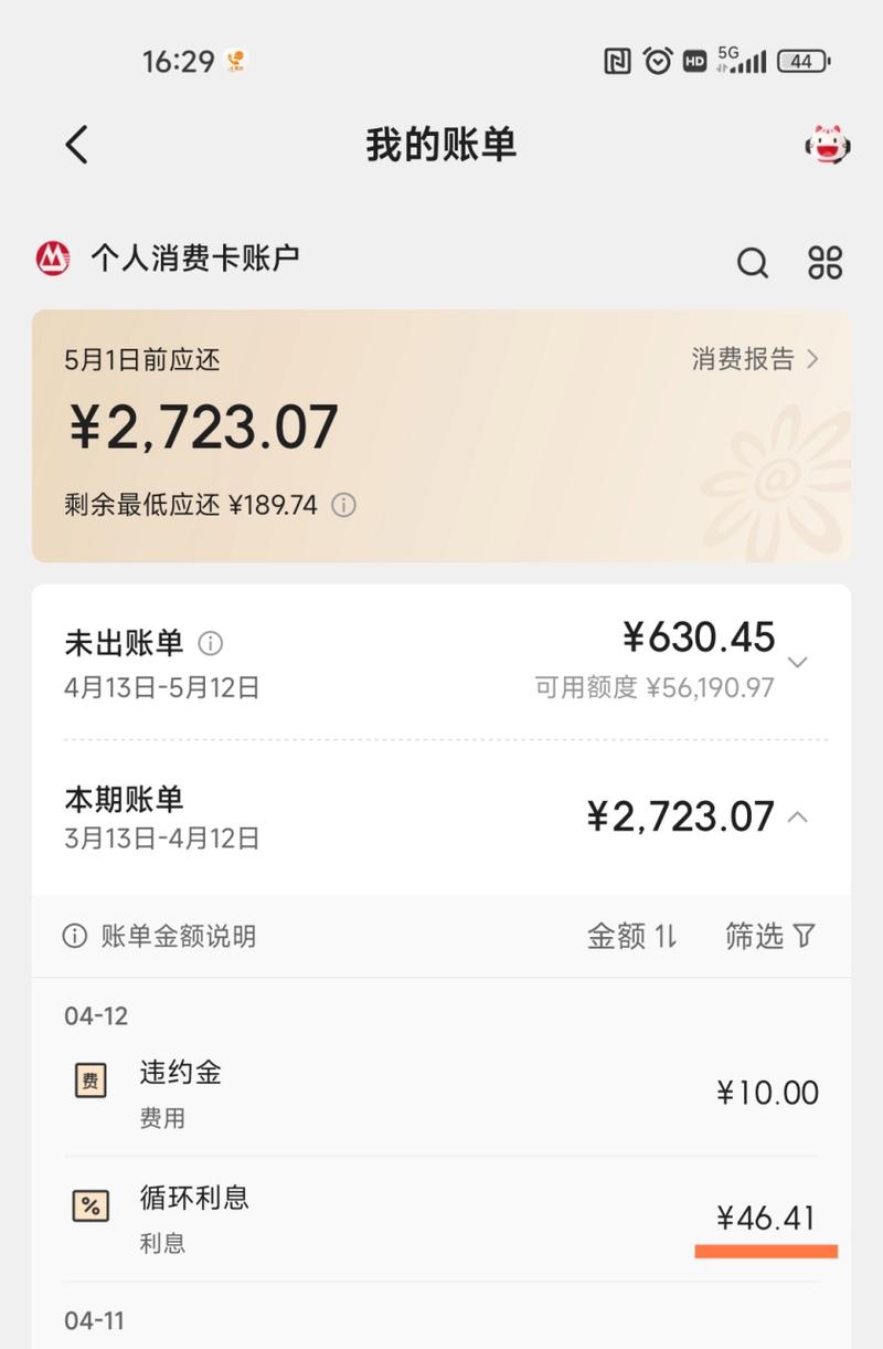 信用卡出账单后再刷,算不算当月?