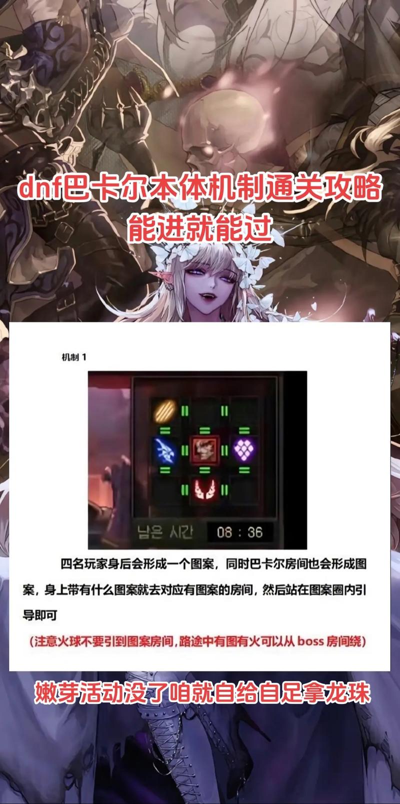 《DNF》巴卡尔攻坚战通关方法